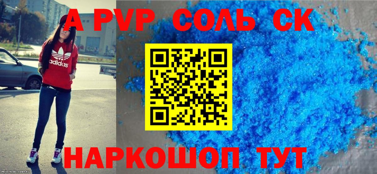 Михайловск  Alpha-PVP крисы CK  Вход с VPN  Alfa_PVP Соль 