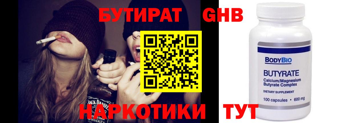 БУТИРАТ 1.4BDO  Вход с VPN  Михайловск 