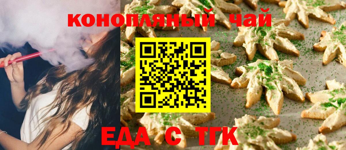 Еда ТГК марихуана Михайловск