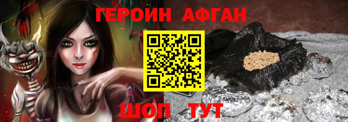 Героин Heroin Михайловск