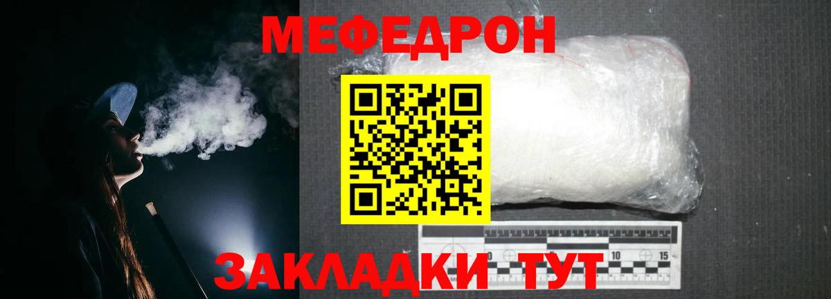 Меф  Михайловск