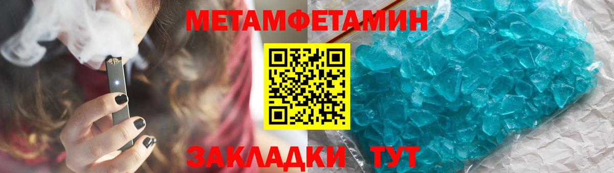МЕТАМФЕТАМИН кристалл Михайловск