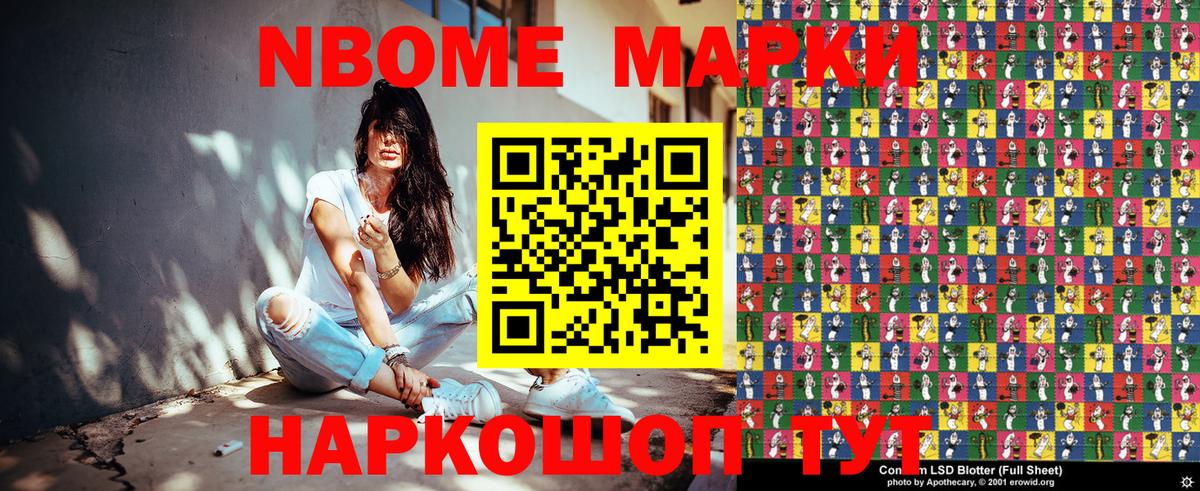 Михайловск  Наркотические марки  Вход с VPN  Марки N-bome 1,8мг 